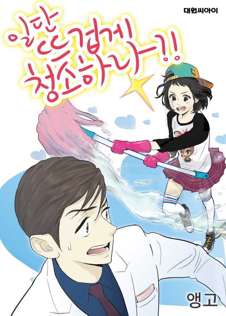 [9782382880104] Clean with Passion T03