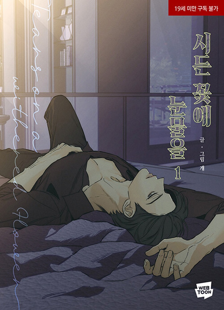 [9782382884973] Tears on a Withered Flower T01