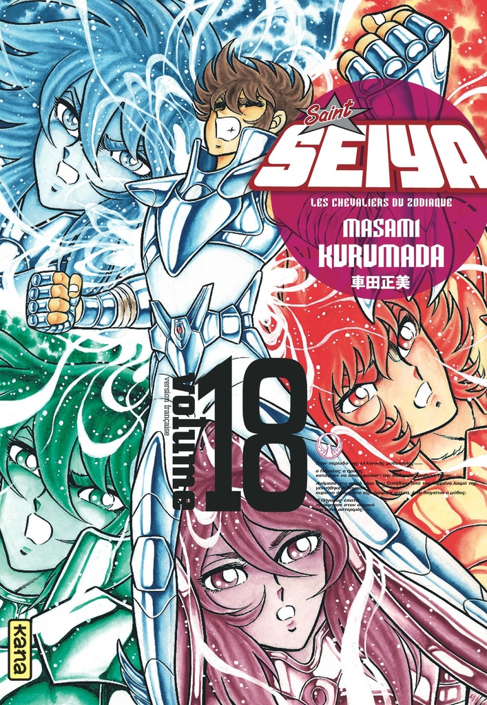 [9782505061007] Saint Seiya - Deluxe (les chevaliers du zodiaque) - Tome 18